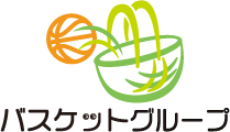 バスケットグループ